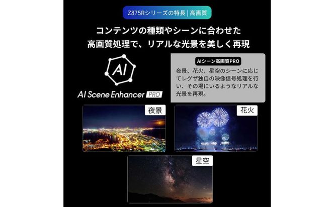 TVS REGZA【標準設置費込み】液晶テレビ REGZA ( レグザ ) 85V型［4K対応 / BS・CS 4Kチューナー内蔵 ］(要事前見積) 85Z875R 【 テレビ TV 85型 85インチ 85V Mini LED 液晶 4K Z875R series スタンダードモデル 家電 人気 おすすめ 】 141305_KU45