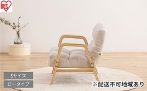 ウッドアームチェア Sサイズ WACR-S アイボリー 一人掛け 座椅子 一人用 ソファー 高齢者 肘掛付 背もたれ 折りたたみ コンパクト ふかふか 椅子 アイリスオーヤマ