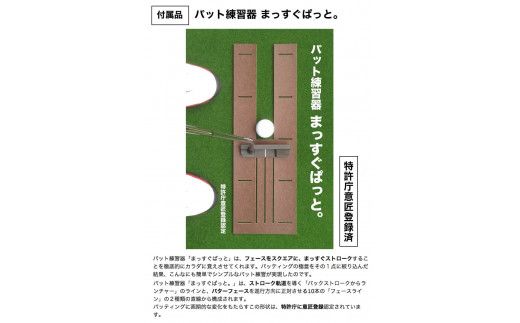 【CF-R7hbk】A114　ゴルフ練習用・SUPER-BENT スーパーベントパターマット180cm×5mと練習用具（距離感マスターカップ、まっすぐぱっと、トレーニングリング付き）