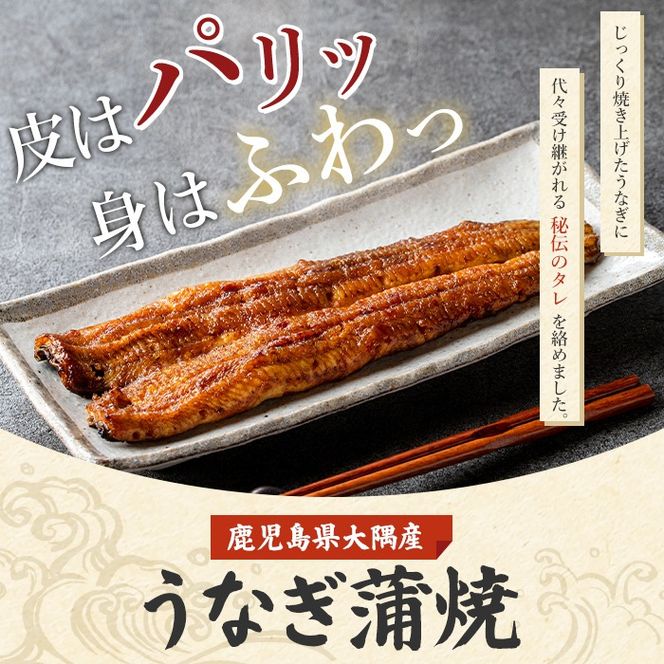 【1303707b】＜定期便・全5回(連続)＞鹿児島県産東串良町のうなぎ蒲焼(2尾・計280g以上・秘伝のタレ付き×5回) うなぎ 高級 ウナギ 鰻 国産 蒲焼 蒲焼き たれ 鹿児島【うなぎ太郎】