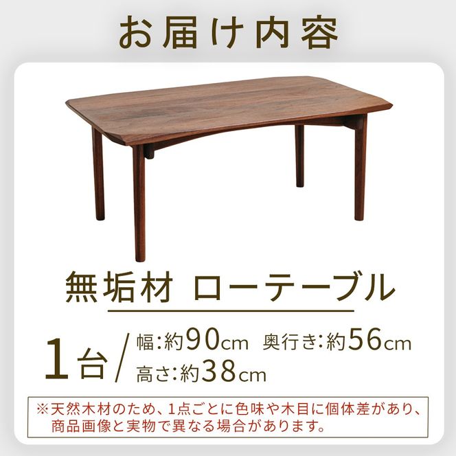 無垢材ローテーブル テーブル 机 インテリア 無垢材