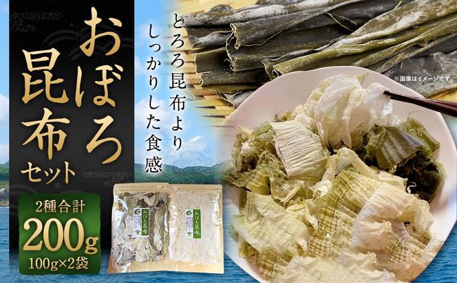 【吉松昆布店】おぼろ昆布セット（おぼろ昆布100g・太白おぼろ100g） 261009_A-QY001