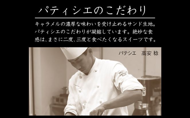 【吟匠庵】キャラメルサンドクッキー 抹茶 3個入｜京都 スイーツブランド 人気スイーツ [ 焼き菓子 洋菓子 抹茶 キャラメル 胡桃 おいしい グルメ 人気 おすすめ ギフト プレゼント お取り寄せ 通販 送料無料 ふるさと納税 ] 261009_B-XY01