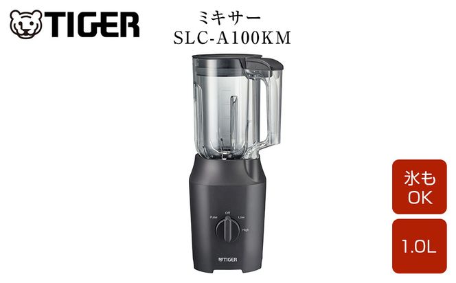 2025年度新製品  タイガー魔法瓶 ミキサー  SLC-A100KM マットブラック【ミキサー 電化製品 家電 タイガー パワフル まるごと 冷凍フルーツ  トライタン パワフルミキサー パーソナルカップ 大阪府 門真市 】 272230_AZ014VC01