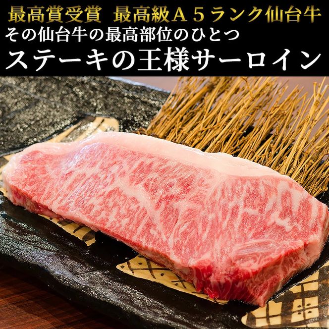 仙台牛 最高級 A5ランク サーロインステーキ 200～220g×4枚＋ロース 400g すき焼き しゃぶしゃぶ セット
