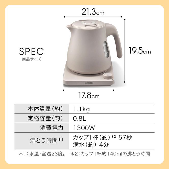 タイガー魔法瓶 温度調節機能つき蒸気レス電気ケトル PTV-A080CB ブロンドベージュ 0.8L【 大阪府門真市 家電 電化製品 キッチン家電 生活家電 新生活 新生活応援 】 272230_AZ003VC01