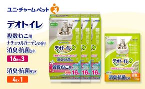 デオトイレ 複数ねこ用 消臭・抗菌 シート ナチュラルガーデン 16枚×3袋 デオトイレ 飛び散らない 消臭・抗菌サンド 4L×1袋 セット ペットシーツ ペットシート 猫砂 トイレ 猫 猫用トイレ ペット ユニ・チャーム 愛猫用 ペット用品