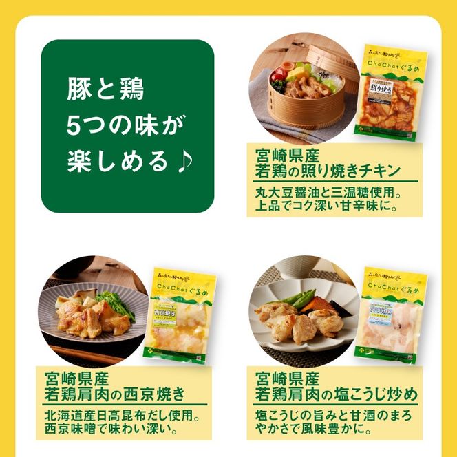 毎月届く！ChaChat厳選 グルメバラエティ3回定期便(5種類×3) K16_T011