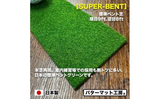【CF-R7hbk】パターマット工房 タッチがわかるパット練習レール 2枚セット(標準・高速) 7cm×200cm 2枚組 ゴルフ 練習器具 パッティング練習 パッティングマット 人工芝 スーパーベント 日本製