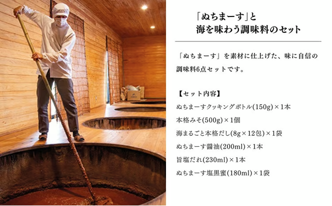 ［ぬちまーす］調味料6点セット