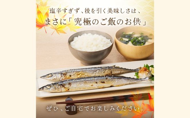 【A2-170】昆布塩さんま(12尾)