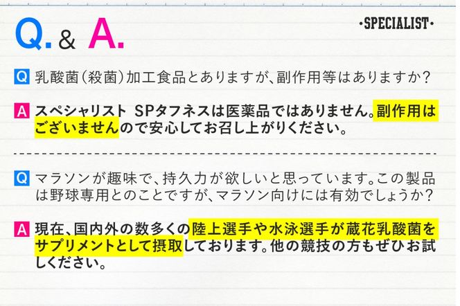 野球専用サプリメント　スペシャリストSPタフネス（1ヶ月分）　【0106-005】