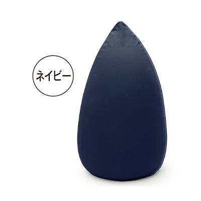 MOGU たまごソファ （ネイビー）