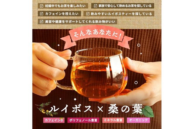 a1020 ルイボス桑茶(100包) オーガニック ノンカフェイン お茶 ルイボス茶 マタニティ【わくわく園】