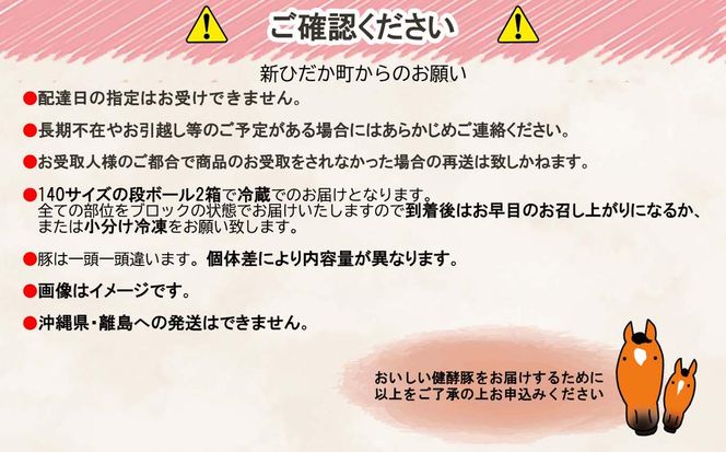 北海道産 健酵豚 半頭買い 計 約25kg