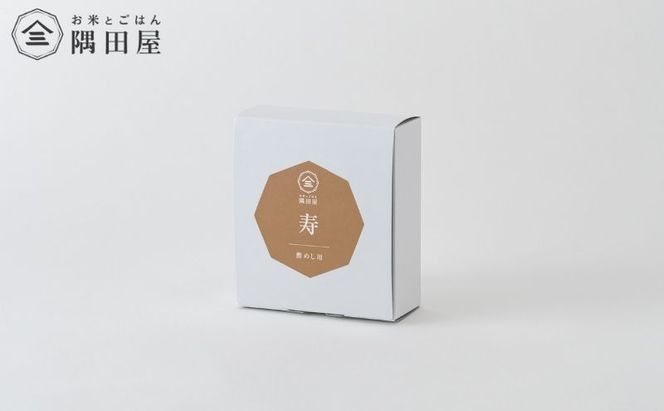 五つ星お米マイスター縁起米2個(温かいご飯用・酢めし用　300g×2）米 白米 精米 ギフト プレゼント 贈答 墨田区 東京