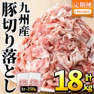 ＜定期便・全6回(偶数月)＞豚肉ウデモモ切り落とし(計18kg・1パック250g) 小分け 国産 豚肉 豚小間 真空パック 家庭用 豚こま 定期便 スライス 冷凍配送 個包装 切り落し 切落し すき焼き しゃぶしゃぶ セット 詰め合わせ 数量限定【三九】akn006-16