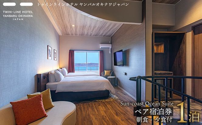 Sun-coast Ocean Suite ペア宿泊券1泊【朝食・夕食付】 名護市 沖縄 おきなわ 旅行 宿 ホテル 1泊2日 レストラン 海  バカンス 人気 おすすめ ギフト プレゼント 贈り物 補助券 お食事 宿泊 宿泊券 ギフト券（沖縄県名護市） |  ふるさと納税サイト「ふるさとプレミアム」