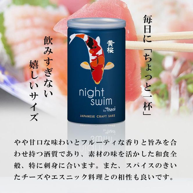 【黄桜】日本酒 night swim（180ml缶×30本）［ キザクラ カッパ 京都 お酒 日本酒  普通酒 清酒 缶 カップ酒 日常使い 地酒 ご当地 宅飲み 家飲み 晩酌 人気 おすすめ 定番 ギフト プレゼント 贈答 ご自宅用 お取り寄せ おいしい 送料無料 ふるさと納税 ］ 261009_B-DN62