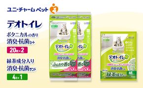 デオトイレ 消臭・抗菌 シート ボタニカル 20枚×2袋 デオトイレデオトイレ 飛び散らない 緑茶入り 消臭 サンド 4L×1袋 セット ペットシーツ ペットシート 猫砂 トイレ 猫 猫用トイレ ペット ユニ・チャーム 愛猫用 ペット用品