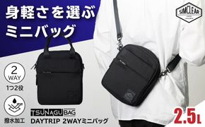 TSUNAGU BAG DAYTRIP 2WAYミニバッグ（TSB27） 糸島市 / SIMCLEAR ショルダー バッグ コンパクト[AKP017]