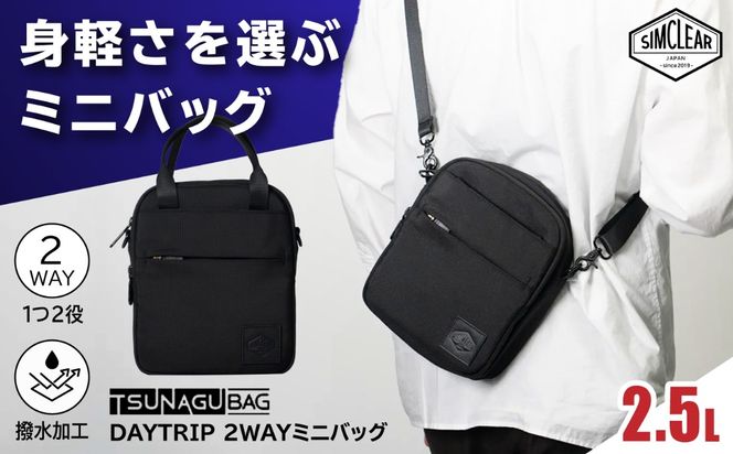 TSUNAGU BAG DAYTRIP 2WAYミニバッグ（TSB27） 糸島市 / SIMCLEAR ショルダー バッグ コンパクト[AKP017]
