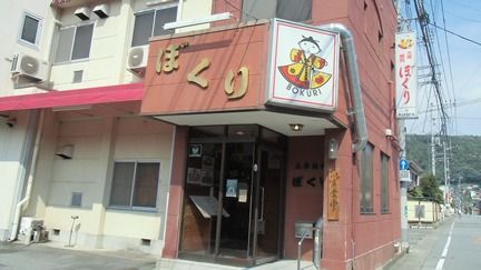 全店共通焼肉ぼくり食事券（1,000円分10枚） 248-002