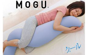 MOGU 気持ちいい抱き枕（クール）抱き枕 ひんやり 冷感 モグ 可愛い おしゃれ だき枕 大きめ マタニティ マタニティー 大きい ロング 洗える 横向き 妊婦 夏 妊娠 大きい 長い プレゼント ギフト 男性 女性 三木市 おすすめ 人気 もちもち 横向き
