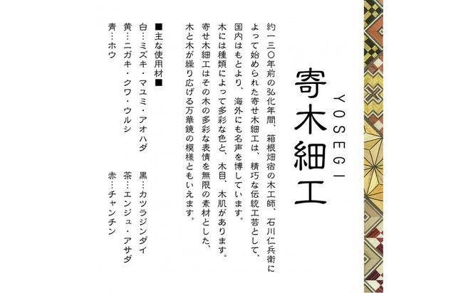 【箱根寄木細工　六角盆】｜ お盆 キッチン 神奈川県 小田原市 142069_CW099
