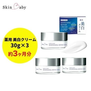 スキンベビー 美白クリーム 30g ×3個セット トラネキサム酸【医薬部外品】 ※着日指定不可