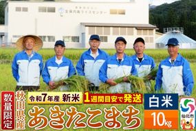 《12月17日までのお申込で年内発送間に合う》＜令和7年産 新米＞【白米】あきたこまち 10kg（10kg×1袋）精米  秋田県仙北市産 10キロ|02_onm-130501