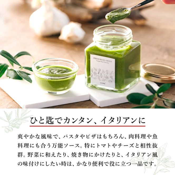 バジルソース 100ml　003HS02N.／ バジルペースト フレッシュ バジル 調味料 国産 スパイス ハーブ 料理 簡単 パスタ ピザ サラダ エキストラバージン オリーブオイル 