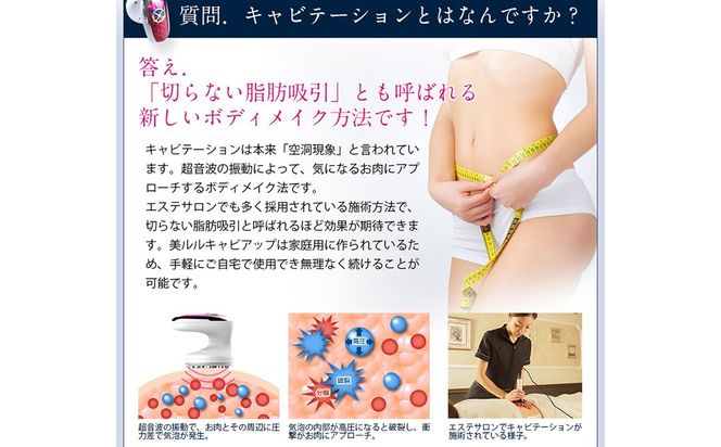 ＼選べるラッピング対応／美ルル キャビアップ 美ルル キャビアップ キャビテーションマシン ダイエットマシン 超音波 EMS ダイエット 痩身 脂肪 セルライト 除去 光エステ ボディケア 部分痩せ