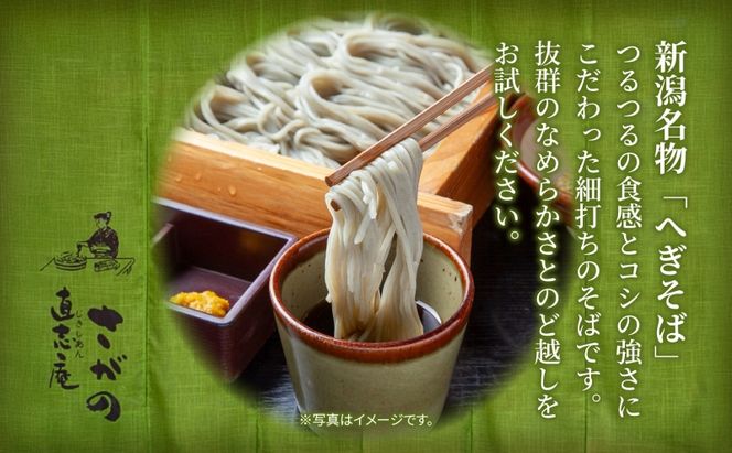 【直志庵さがの】 冷凍生そば へぎそば 3人前 郷土料理 そば 蕎麦 ソバ そば粉 手打ち コシ つなぎ めんつゆ つゆ フノリ 海藻 鍋 臼挽き 臼 細い のど越し とろける 冷凍 直志庵嵯峨野 新潟県 十日町