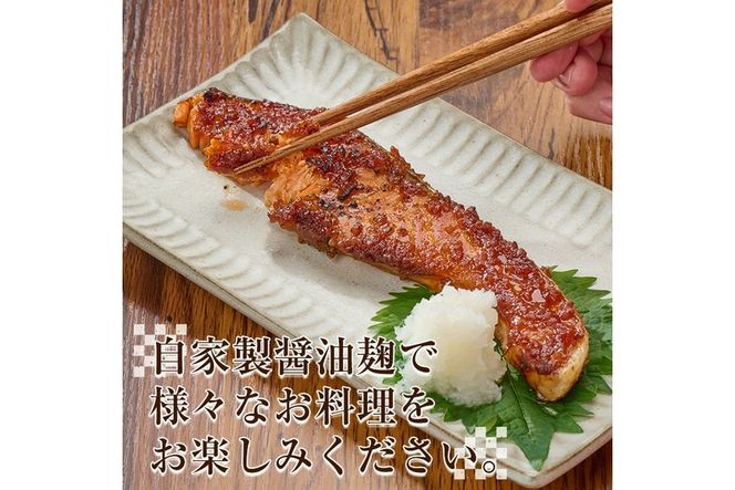 麹の杜 自家製醤油麹(計900g・300g×3P) 国産 発酵食品 酵素 醤油 こうじ 麹 調味料 冷凍 大分県 佐伯市【AN111】【ぶんご銘醸 (株)】