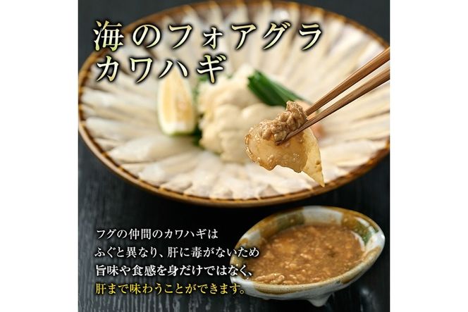 カワハギ 刺身セット(総量160g・4人前)かわはぎ 肝 身皮 切身 切り身 ポン酢 ぽん酢 鮮魚 冷凍 養殖 国産 大分県 佐伯市 フジテレビ ノンストップ いただき！ハウマッチ【GO004】【(株)水元】
