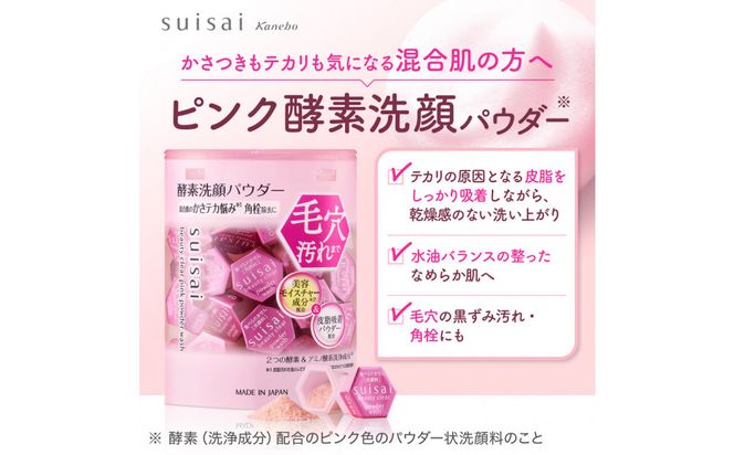スイサイ　ビューティクリアパウダーウォッシュ（ピンク） 142069_EJ062VC03