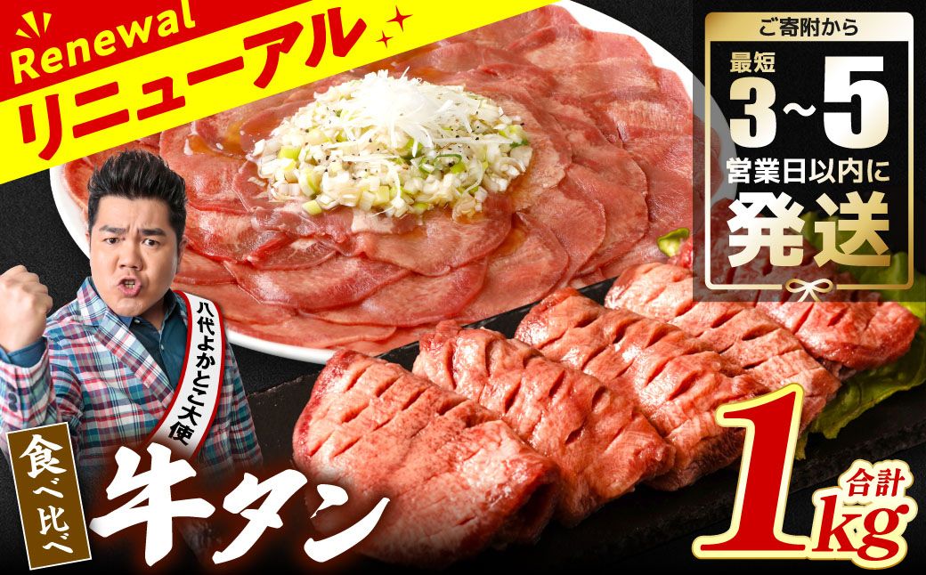 ＼スピード発送/ [訳あり] 食べ比べ 牛タン 1kg 塩だれ漬け込み 軟化加工 牛肉 牛たん タン元 タン中 スピード発送