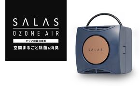 オゾン 除菌 消臭器 オゾンエアーサラス SA-8(～16帖) 空気 清浄機 家電 日用品 除菌 消臭 防水 安心 持ち運び コンパクト