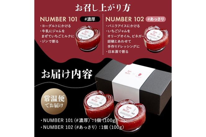 いちごジャム　Jam the Berry×ウイングいちご　【0102-001】