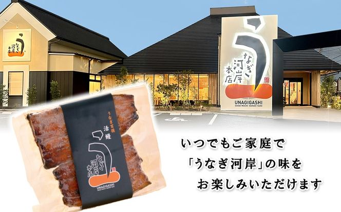 うなぎ河岸本店 【国産】 鰻蒲焼き 山椒/タレ付