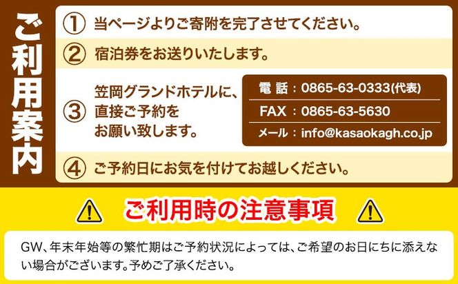 チケット 笠岡グランドホテル スイートルームペア1泊宿泊券 ミニバー(ソフトドリンク、ワイン)付き ハーベストベイ株式会社 《45日以内に出荷予定(土日祝除く)》岡山県 笠岡市 ホテル 宿泊券 ペア スイートルーム 1泊 観光 旅行 美術館---E-11---