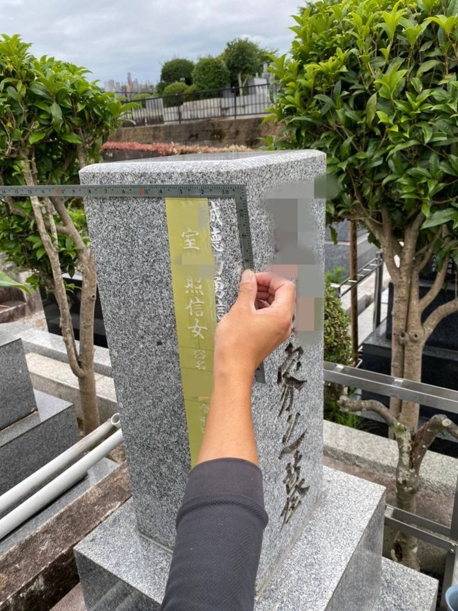 【お墓の戒名彫刻】戒名、俗名追加彫刻