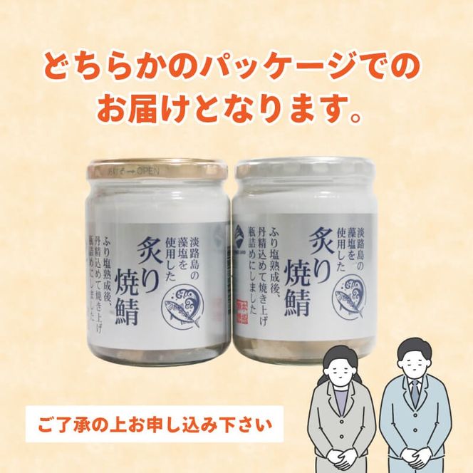 鯖 常温保存 炙り焼鯖 780g (130ｇ×6瓶)  青魚 魚 魚介 魚貝 海鮮 カマ 藻塩 淡路島 塩 炙り おかず おつまみ ご飯 お供 朝ごはん 弁当 おにぎり チャーハン お茶漬け 贈り物 手土産 お中元 防災 非常食 常温 サバ缶 岩手県 大船渡市［surirando008］