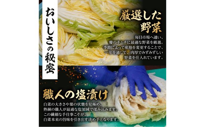 【テレビで紹介されました！】おつけもの慶「王道白菜キムチ」200ｇｘ3個セット 【kw0275-0018】