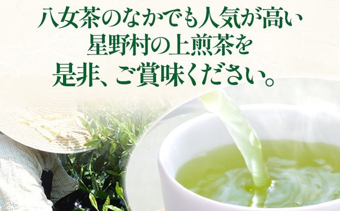 【2025年産】緑茶 星野茶 八女茶 お茶 星野村の八女茶 上煎茶 80g お取り寄せグルメ お取り寄せ 福岡 お土産 九州 福岡土産 取り寄せ グルメ 福岡県