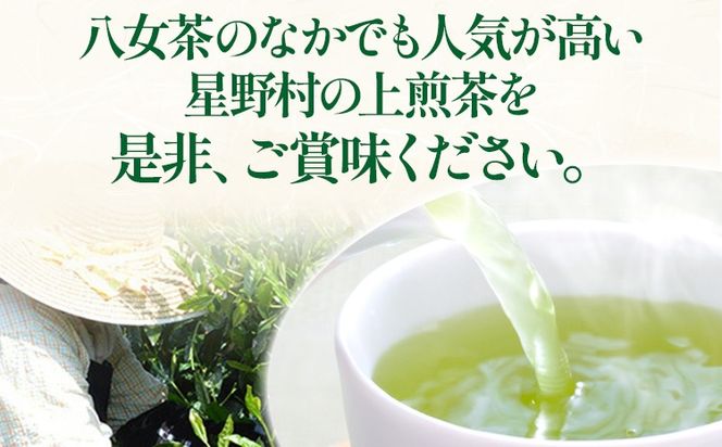 【2024年産】緑茶 星野茶 八女茶 お茶 星野村の八女茶 上煎茶 80g お取り寄せグルメ お取り寄せ 福岡 お土産 九州 福岡土産 取り寄せ グルメ 福岡県