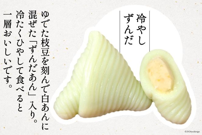 冷やしずんだ おだまき 20個入 [谷口製菓 石川県 宝達志水町 38600663] ずんだ ずんだ餡 和菓子 個包装 お菓子 菓子 スイーツ 手作り 餅 餅菓子 能任銘菓 銘菓
