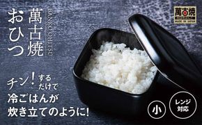 【萬古焼（ばんこやき）】角型おひつ器  白釉（小）ばんこの里会館【おひつ ごはん ご飯 陶器 冷蔵庫 レンジ 保温  一膳 三重県 四日市市 四日市 四日市市ふるさと納税】