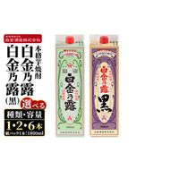 《種類・容量が選べる》鹿児島本格芋焼酎！白金乃露 or 白金乃露 黒 or 飲み比べセット 各1800ml (1本・2本・6本)【白金酒造】 姶良市 酒 焼酎 本格芋焼酎 本格焼酎 芋焼酎 いも焼酎 紙パック セット a865 a866 a1075